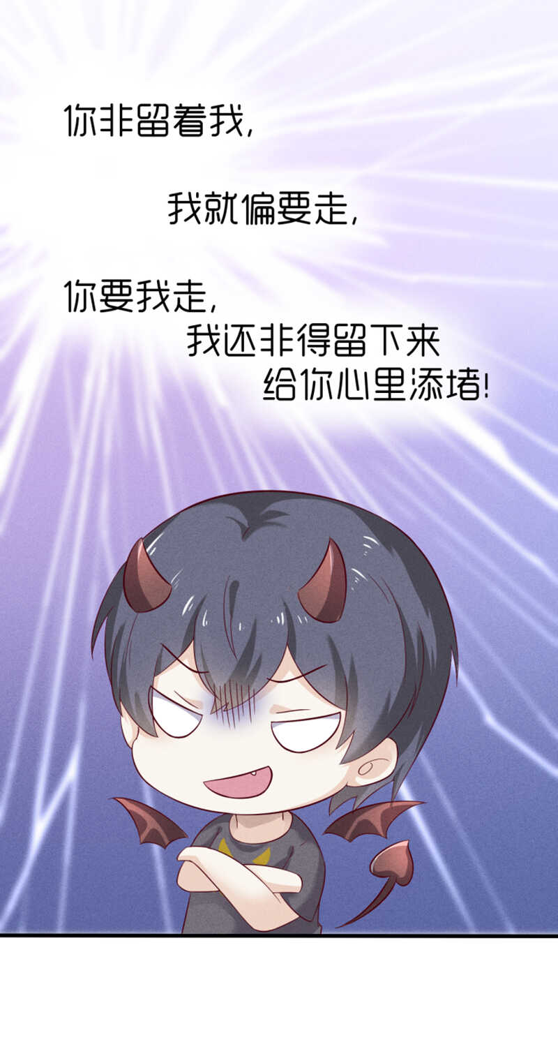 《学弟总想要撩我》第33话 你在看谁 第9页