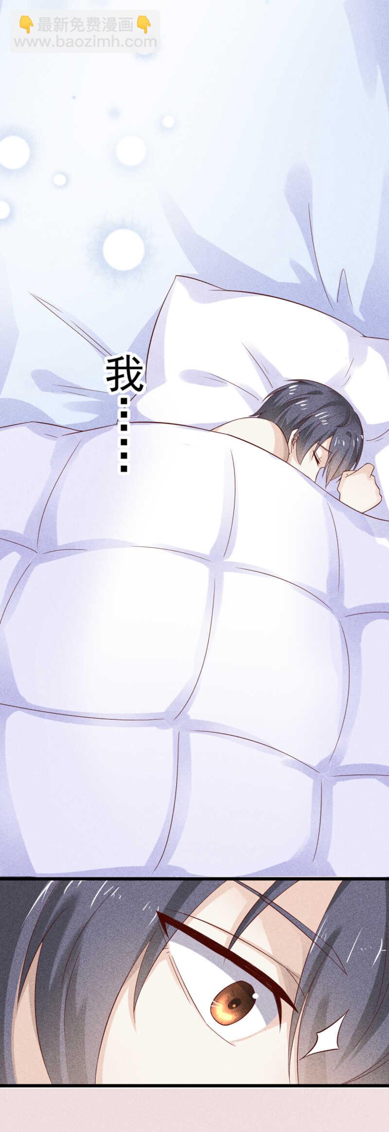 《学弟总想要撩我》第39话 断片儿之后 第17页