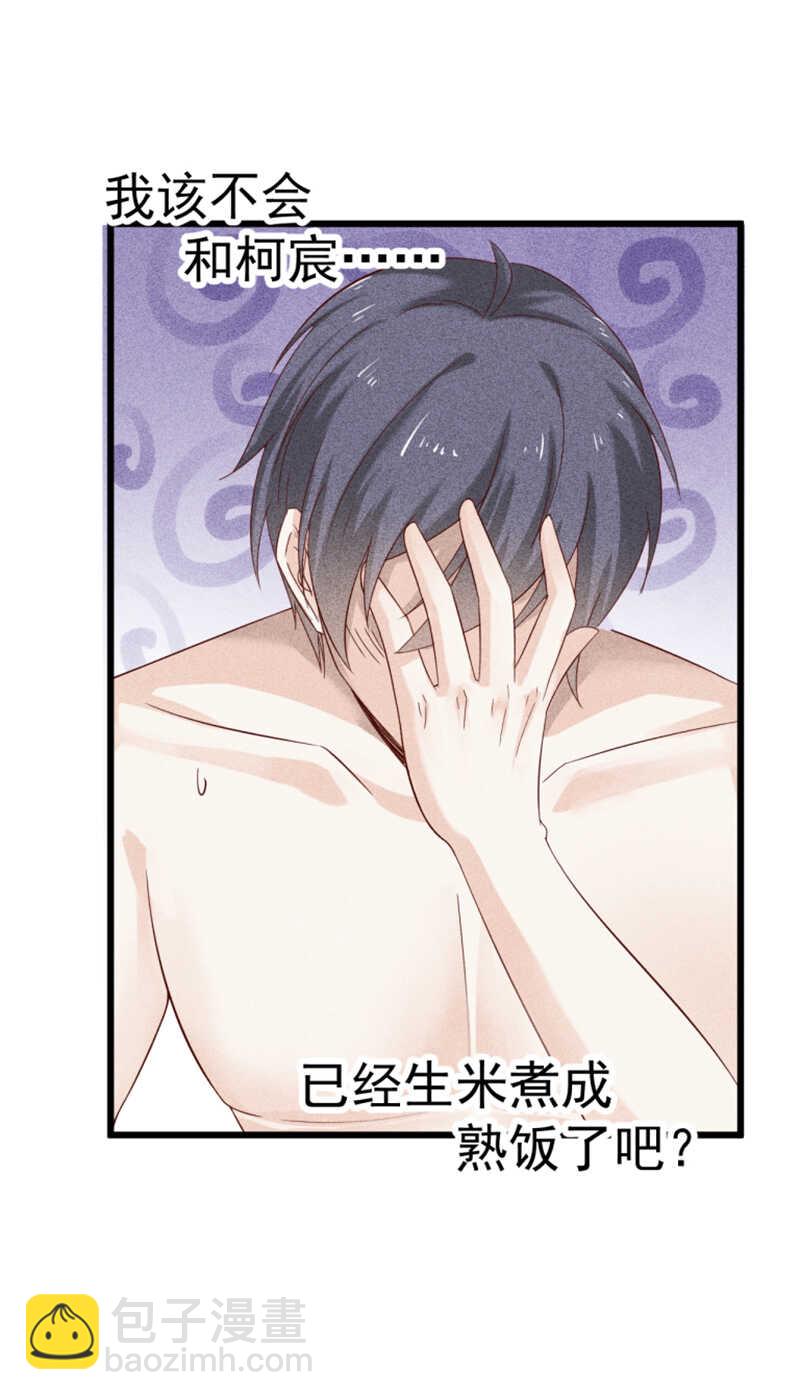 《学弟总想要撩我》第39话 断片儿之后 第20页