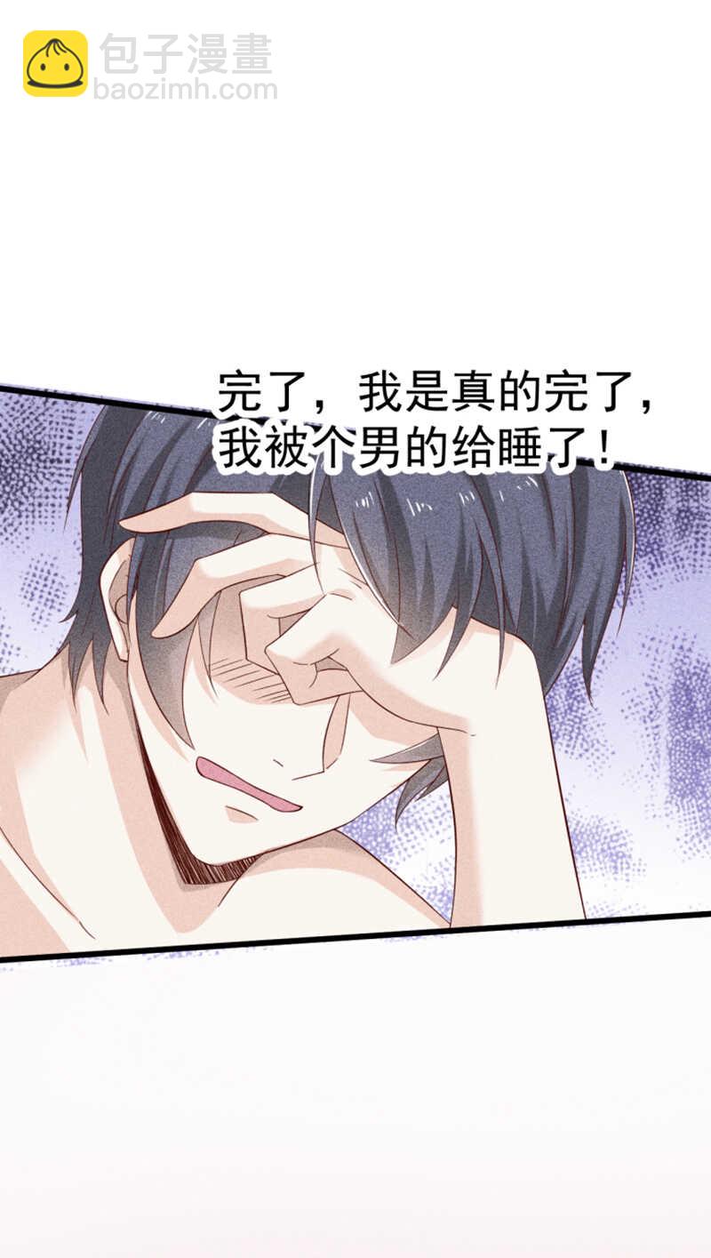 《学弟总想要撩我》第39话 断片儿之后 第21页