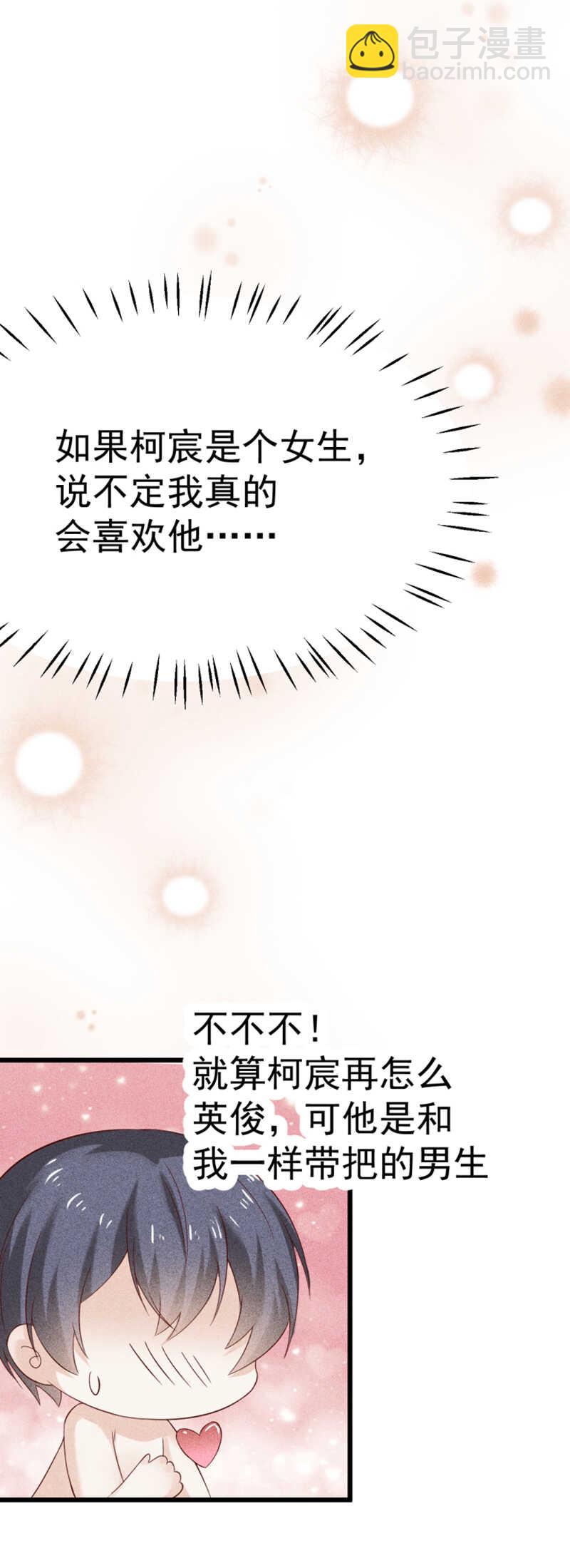 《学弟总想要撩我》第39话 断片儿之后 第24页