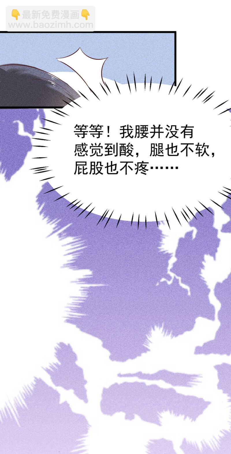 《学弟总想要撩我》第39话 断片儿之后 第25页