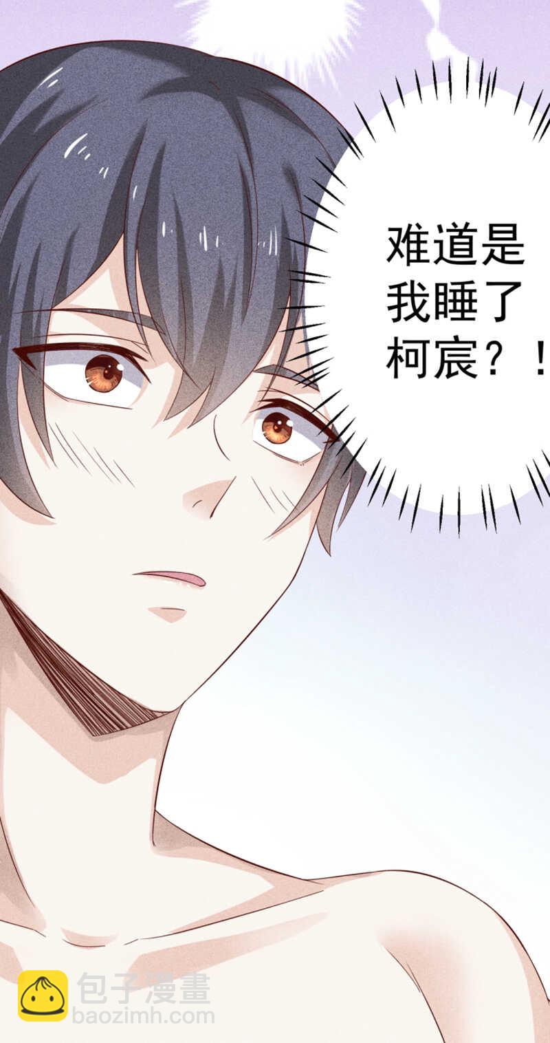 《学弟总想要撩我》第39话 断片儿之后 第26页