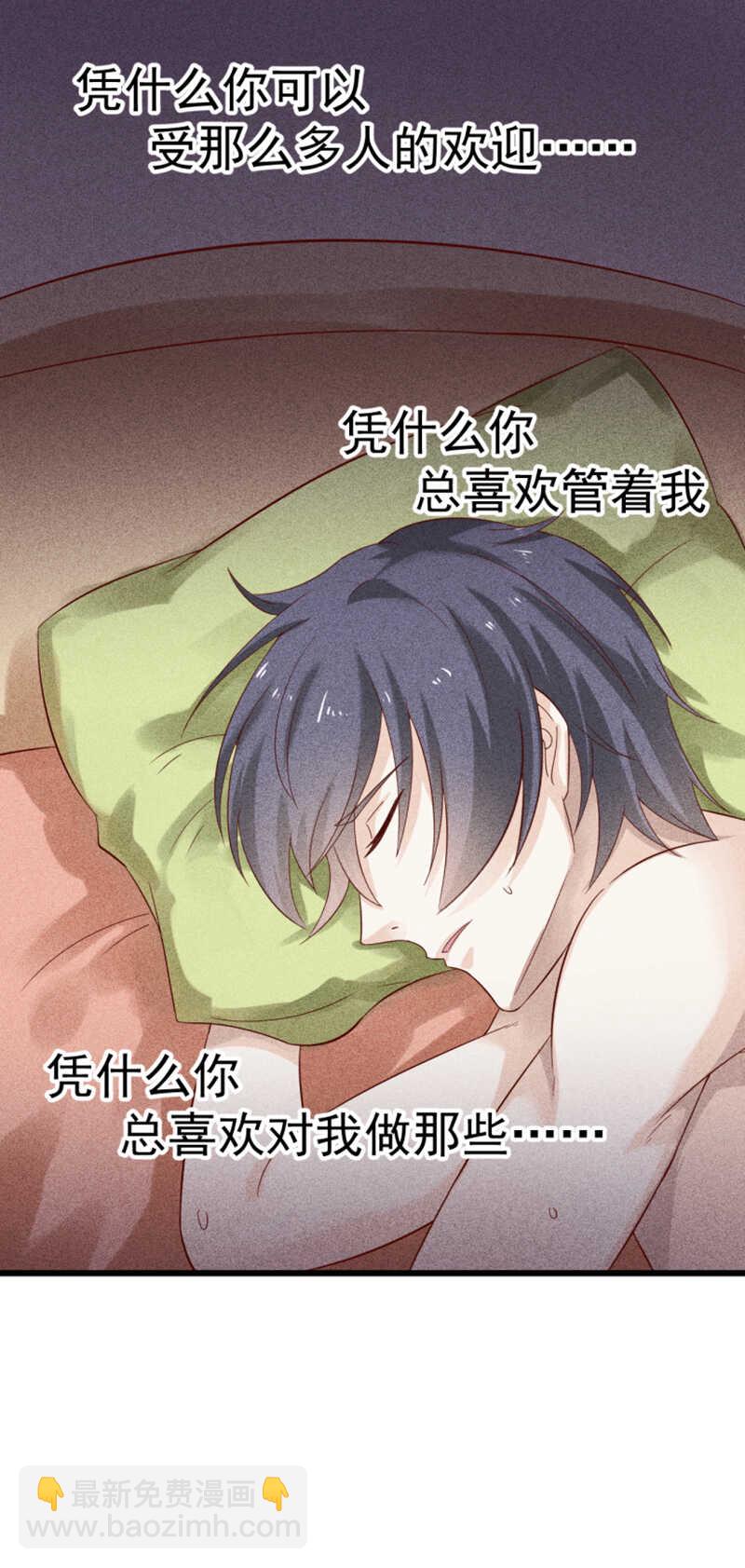 《学弟总想要撩我》第39话 断片儿之后 第3页