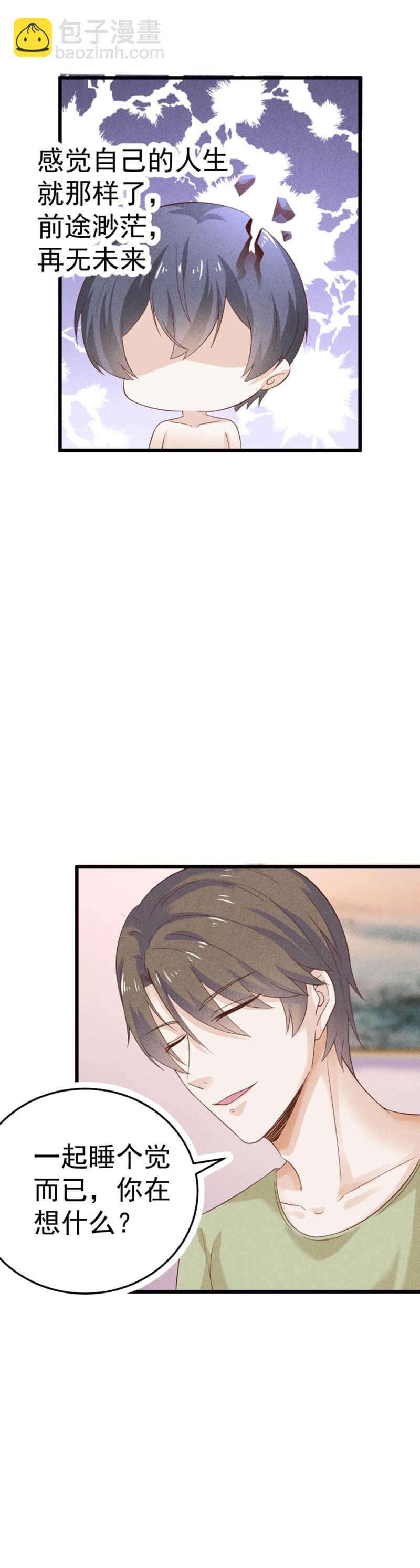 《学弟总想要撩我》第40话 以身相许 第11页