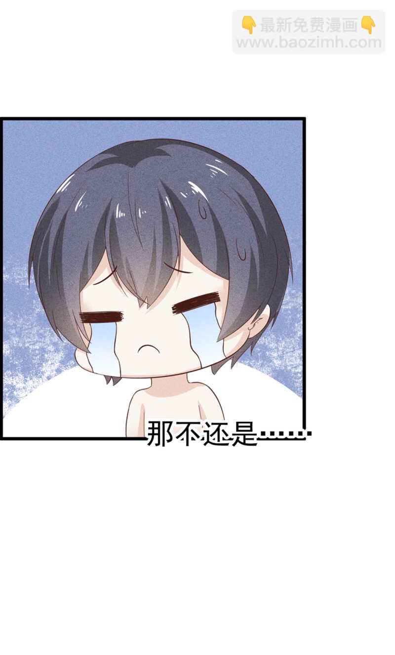 《学弟总想要撩我》第40话 以身相许 第13页