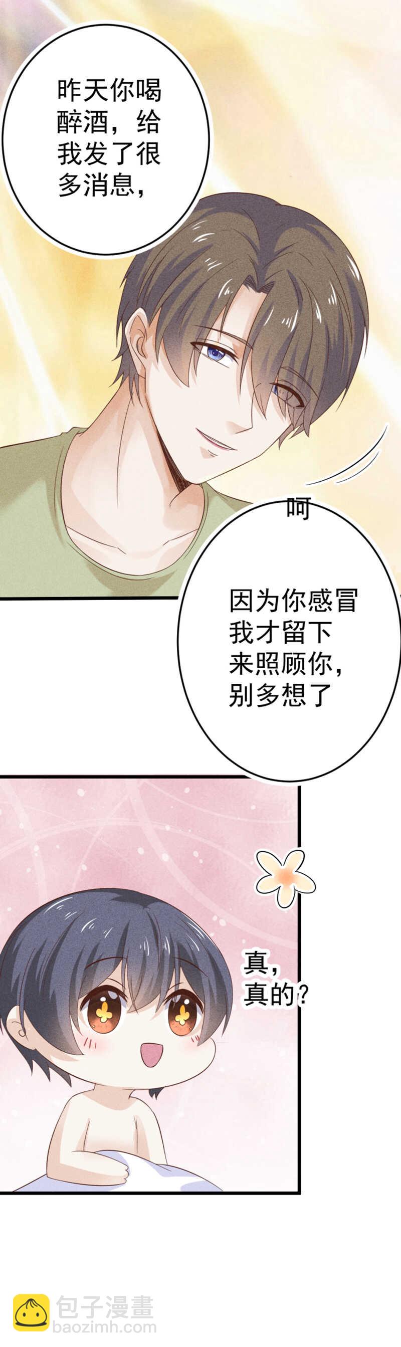 《学弟总想要撩我》第40话 以身相许 第14页