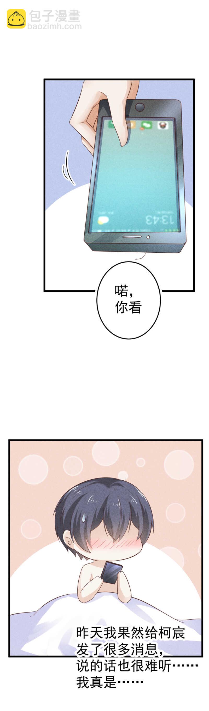《学弟总想要撩我》第40话 以身相许 第15页