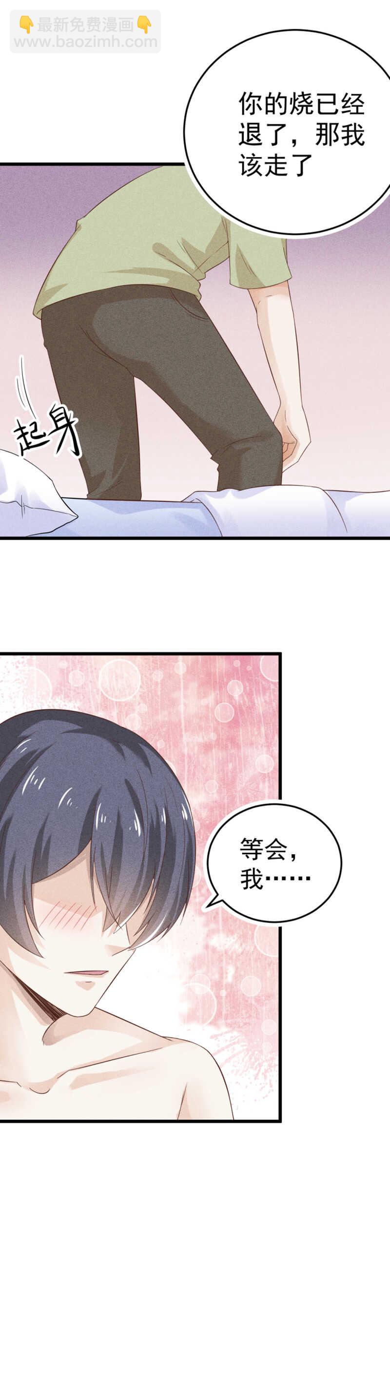 《学弟总想要撩我》第40话 以身相许 第16页