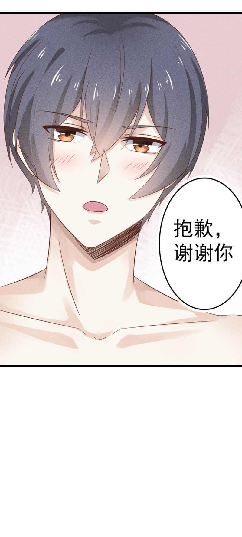 《学弟总想要撩我》第40话 以身相许 第17页