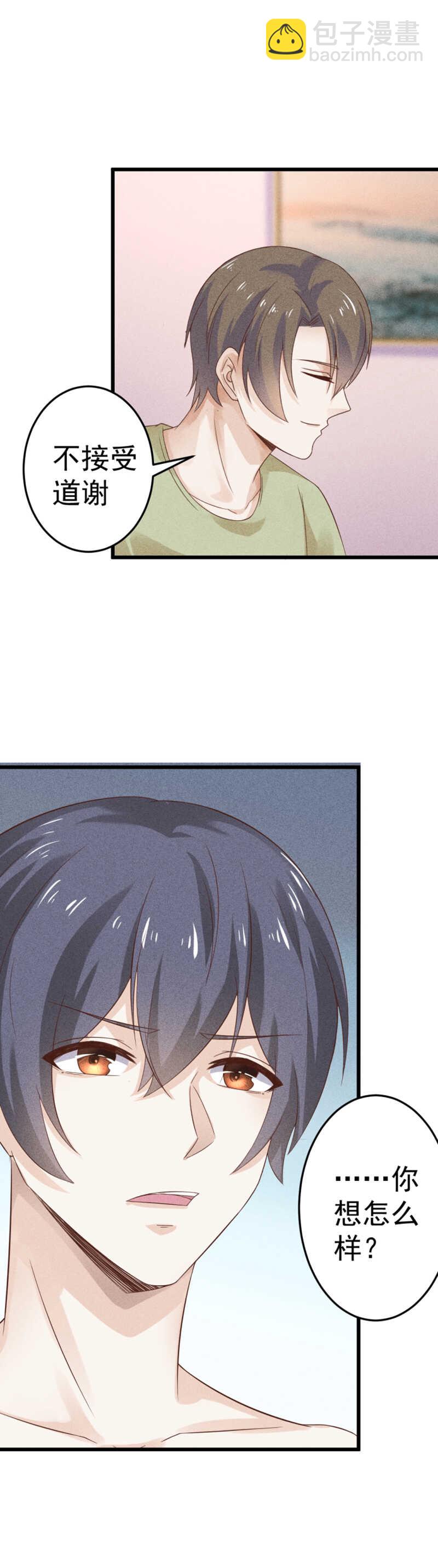 《学弟总想要撩我》第40话 以身相许 第18页