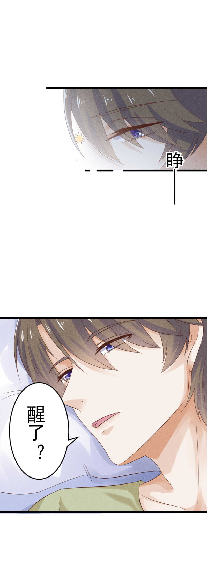 《学弟总想要撩我》第40话 以身相许 第1页