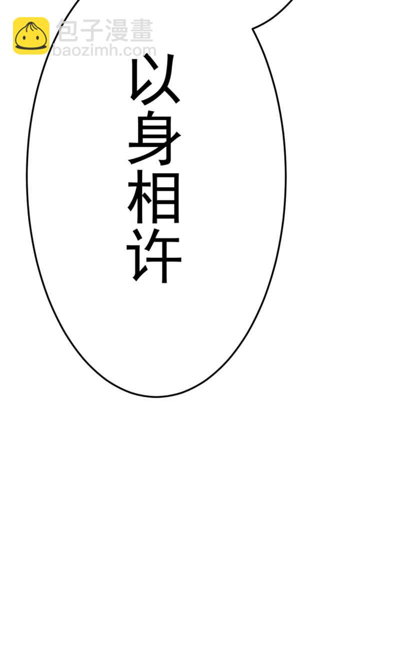 《学弟总想要撩我》第40话 以身相许 第20页