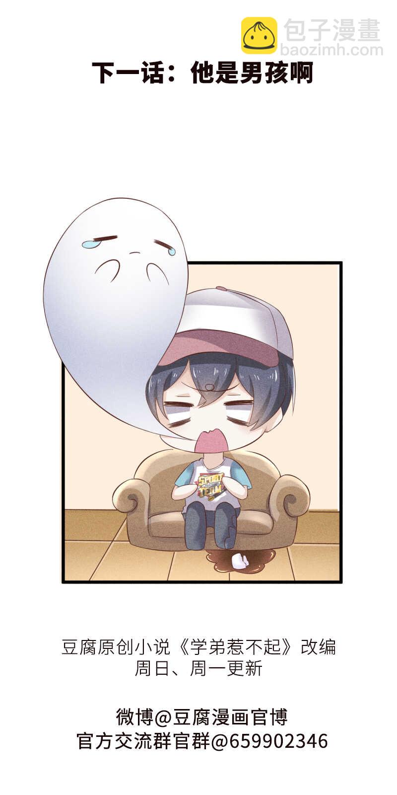 《学弟总想要撩我》第40话 以身相许 第21页