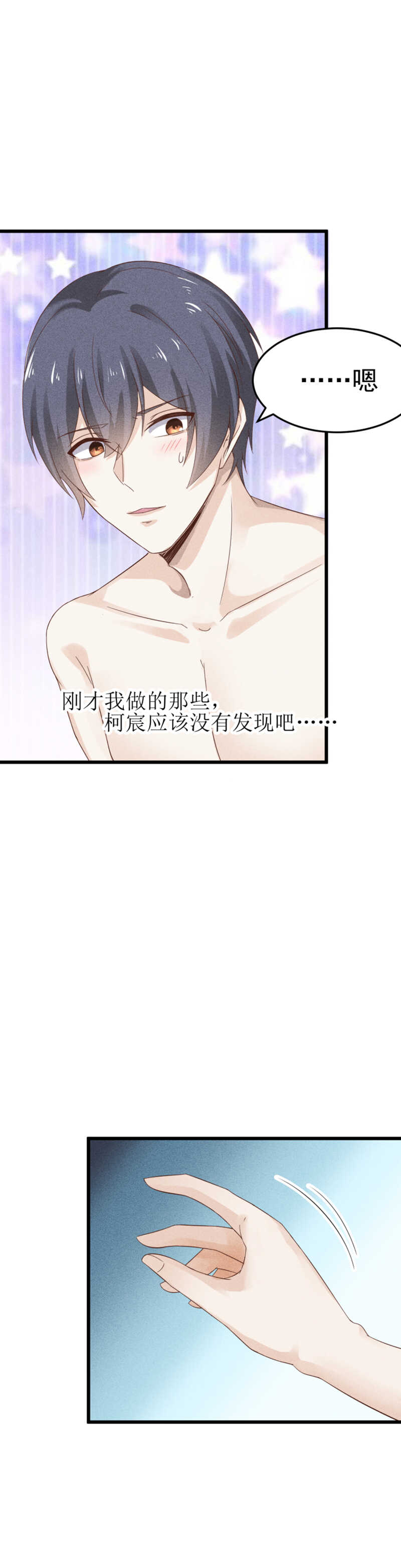 《学弟总想要撩我》第40话 以身相许 第2页