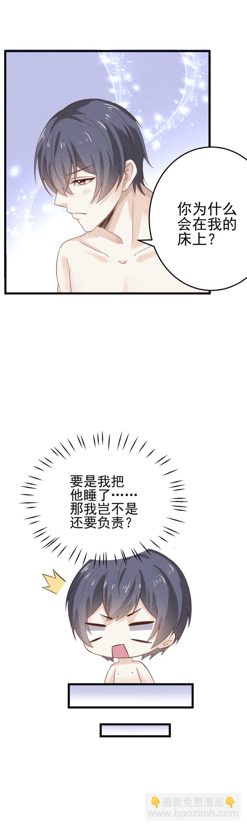 《学弟总想要撩我》第40话 以身相许 第4页