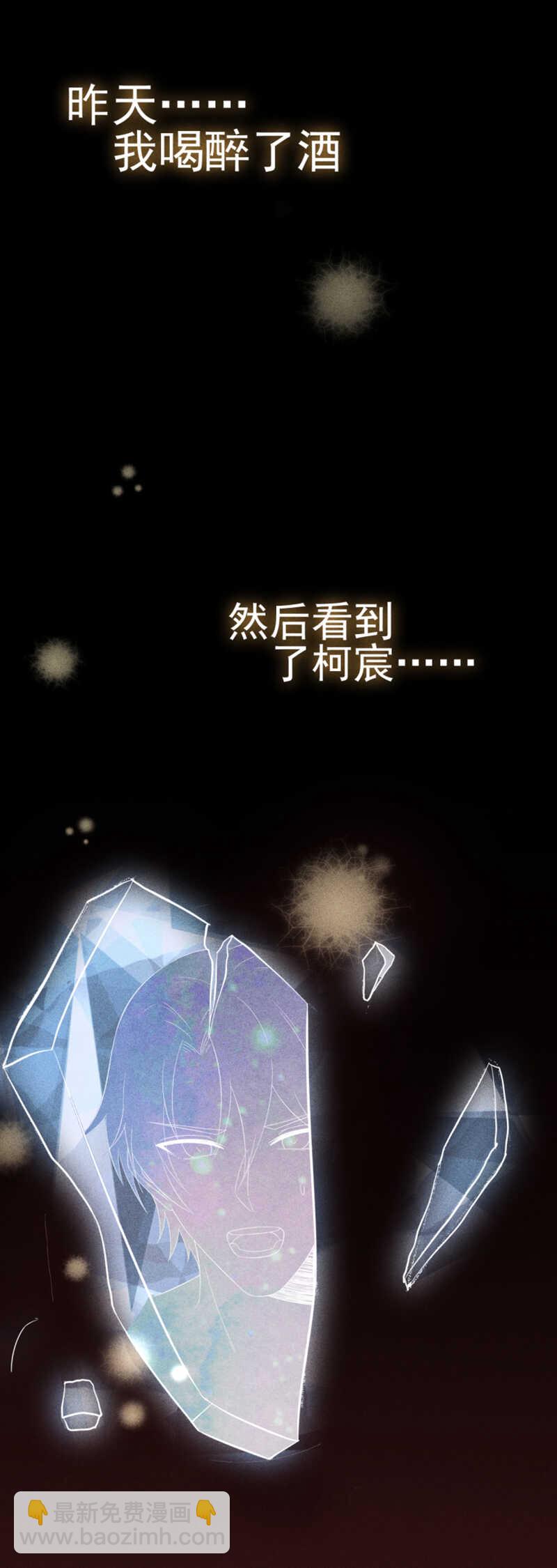 《学弟总想要撩我》第40话 以身相许 第6页