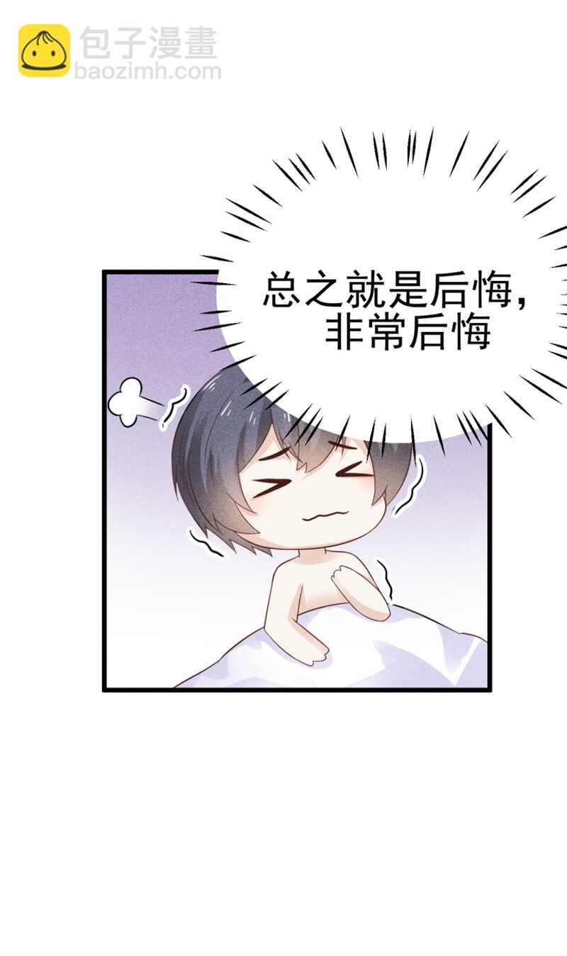 《学弟总想要撩我》第40话 以身相许 第9页