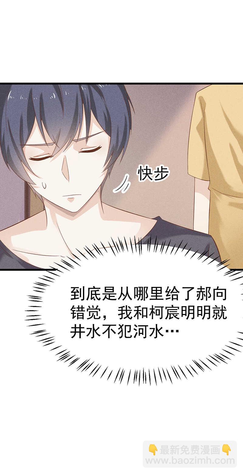 《学弟总想要撩我》第37话 被失恋 第12页