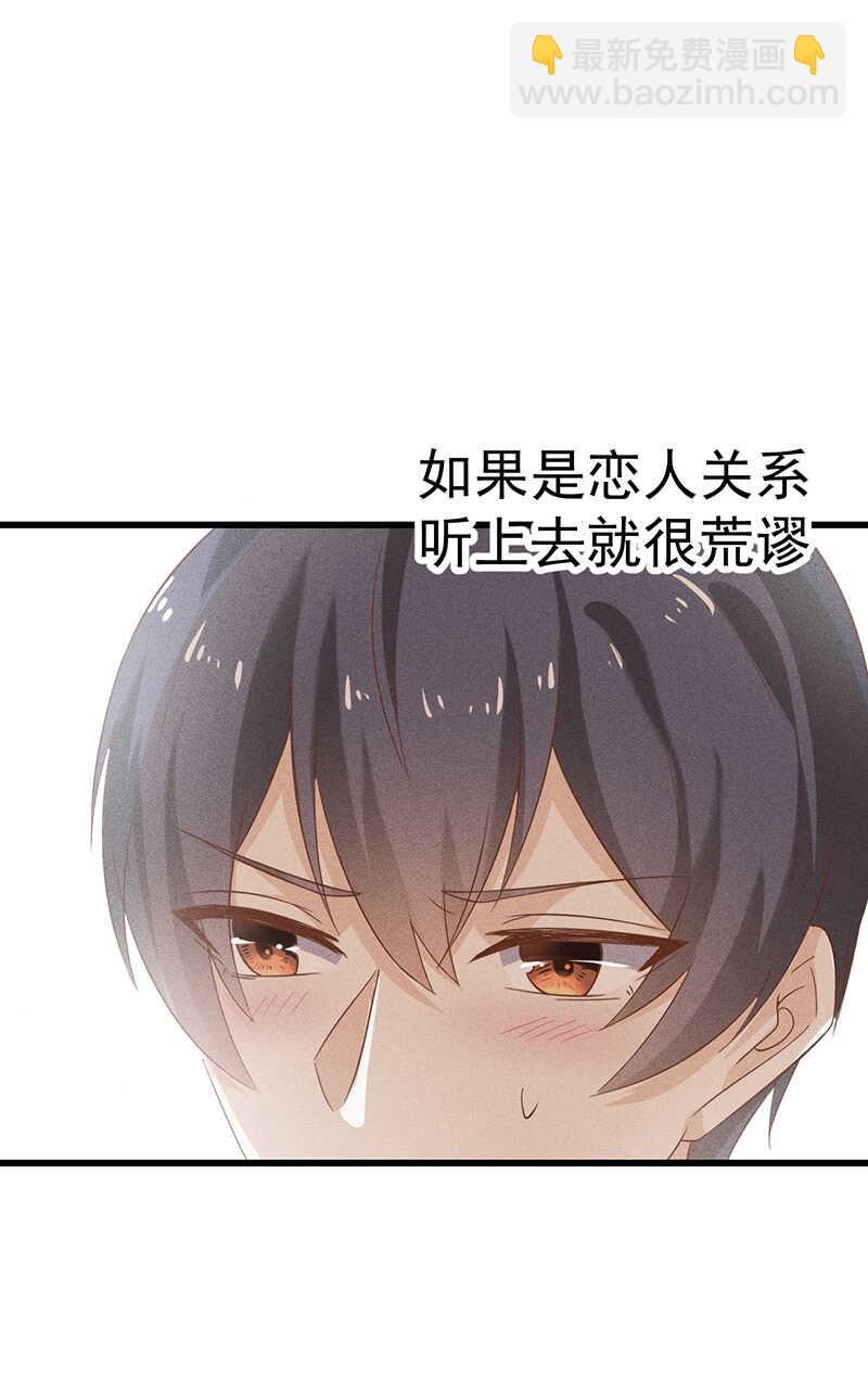 《学弟总想要撩我》第37话 被失恋 第13页