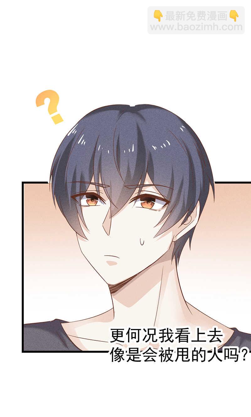 《学弟总想要撩我》第37话 被失恋 第14页