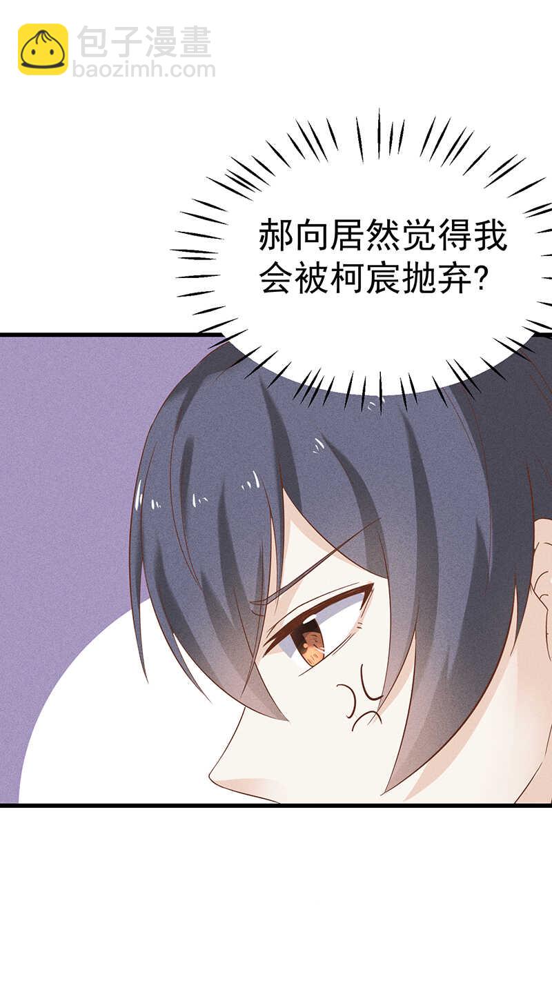 《学弟总想要撩我》第37话 被失恋 第15页