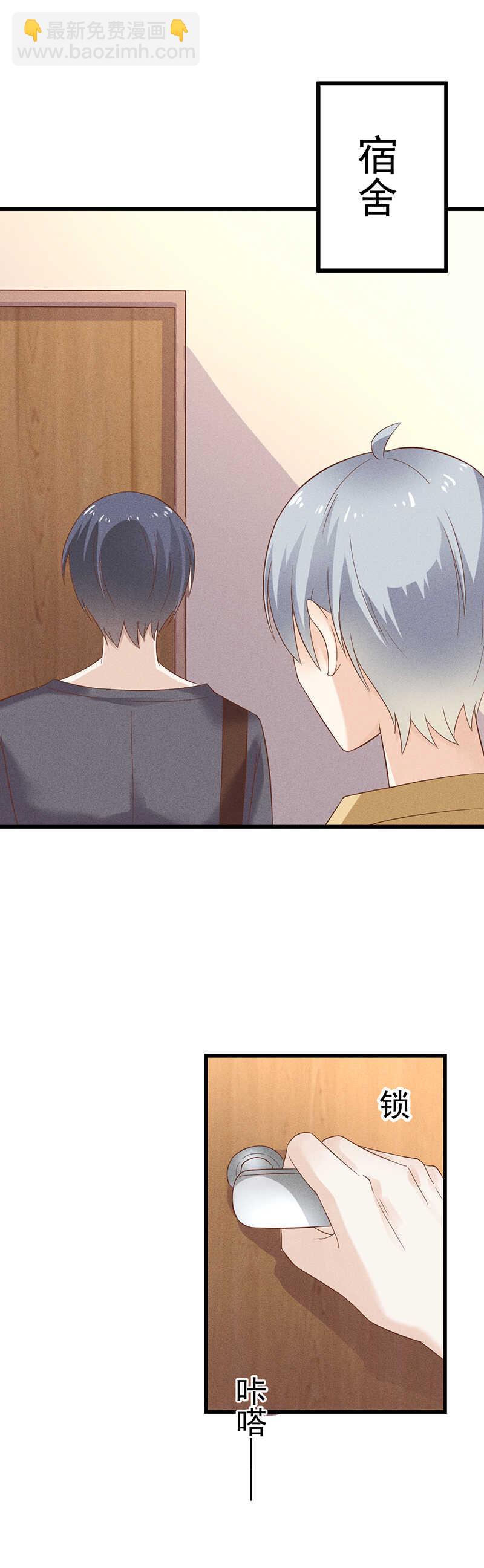 《学弟总想要撩我》第37话 被失恋 第17页