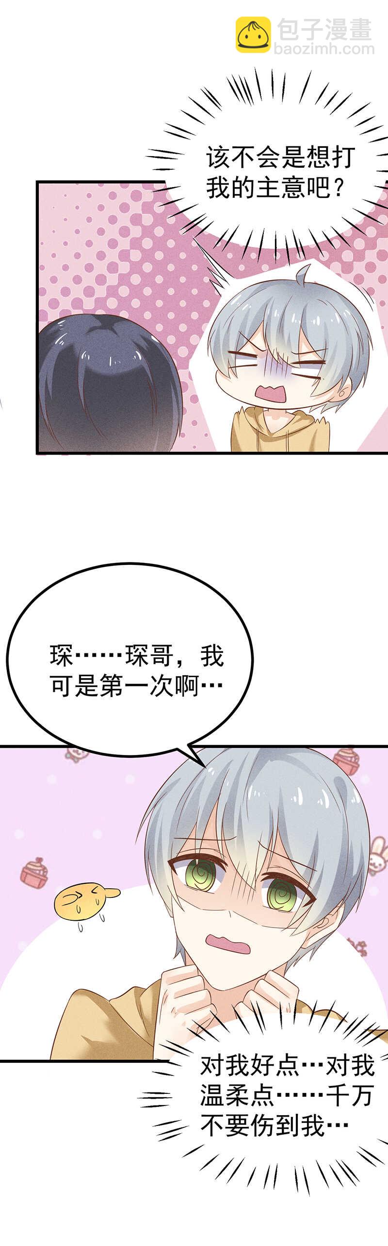 《学弟总想要撩我》第37话 被失恋 第19页