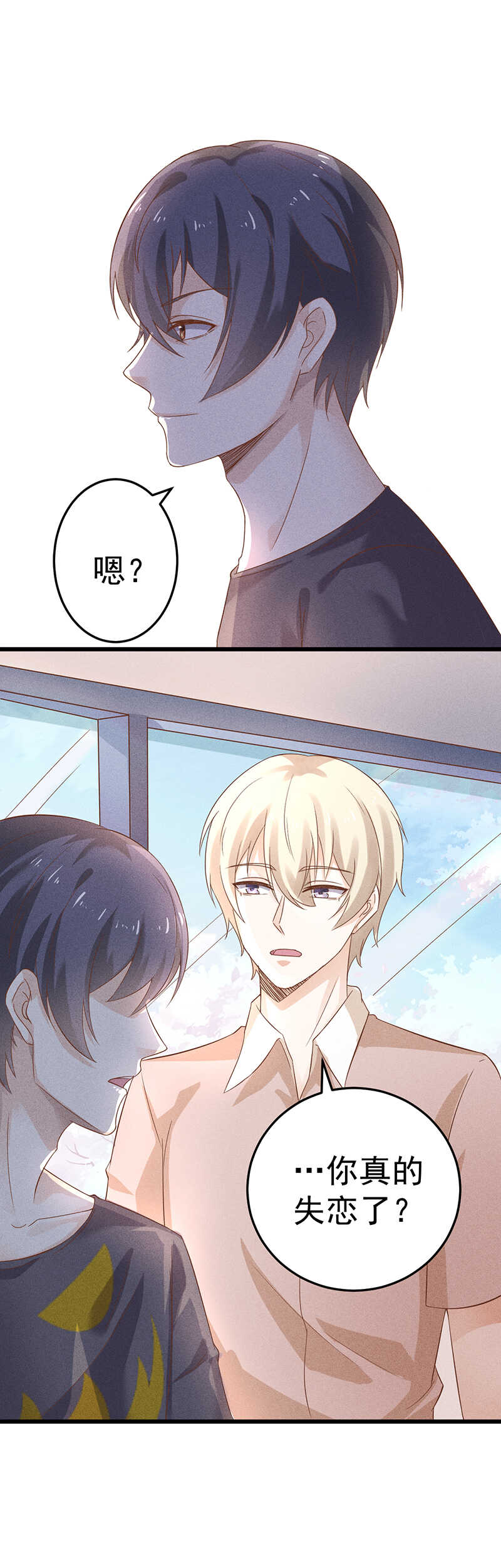 《学弟总想要撩我》第37话 被失恋 第1页
