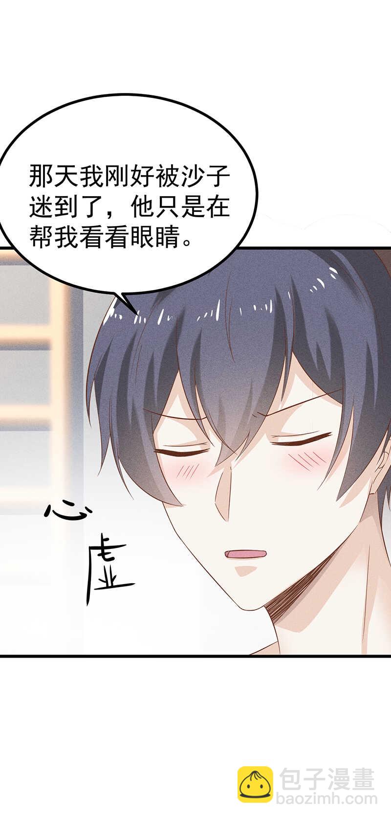 《学弟总想要撩我》第37话 被失恋 第23页