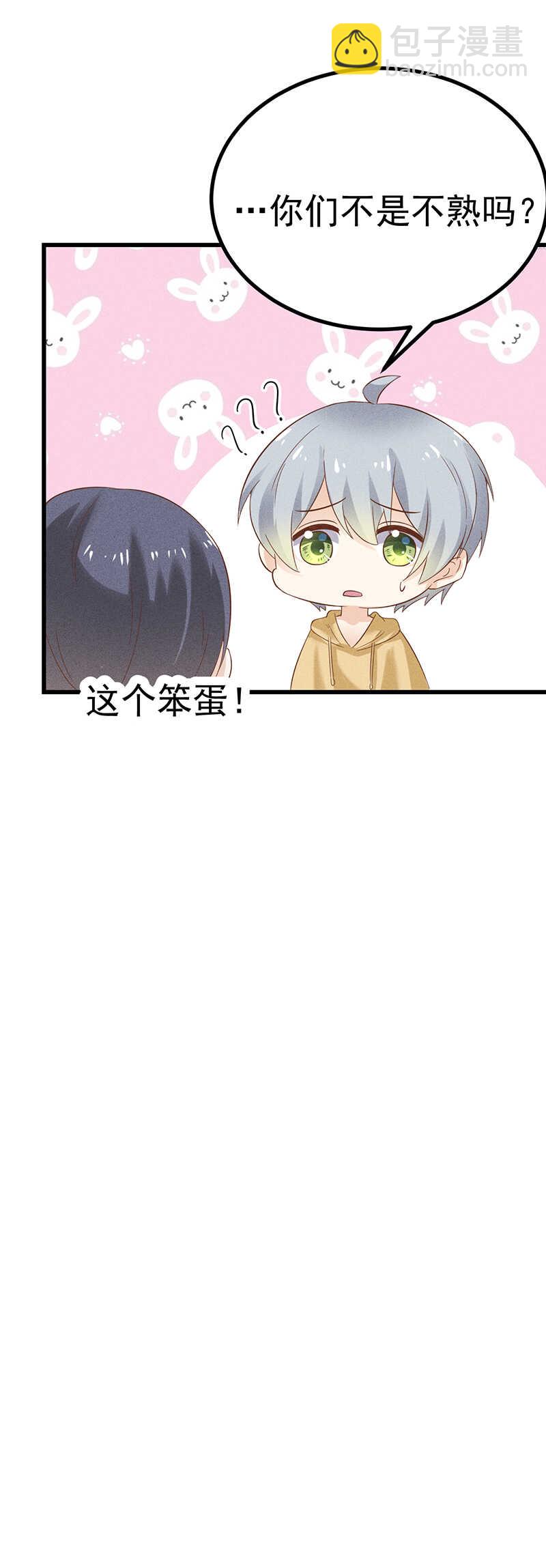 《学弟总想要撩我》第37话 被失恋 第24页