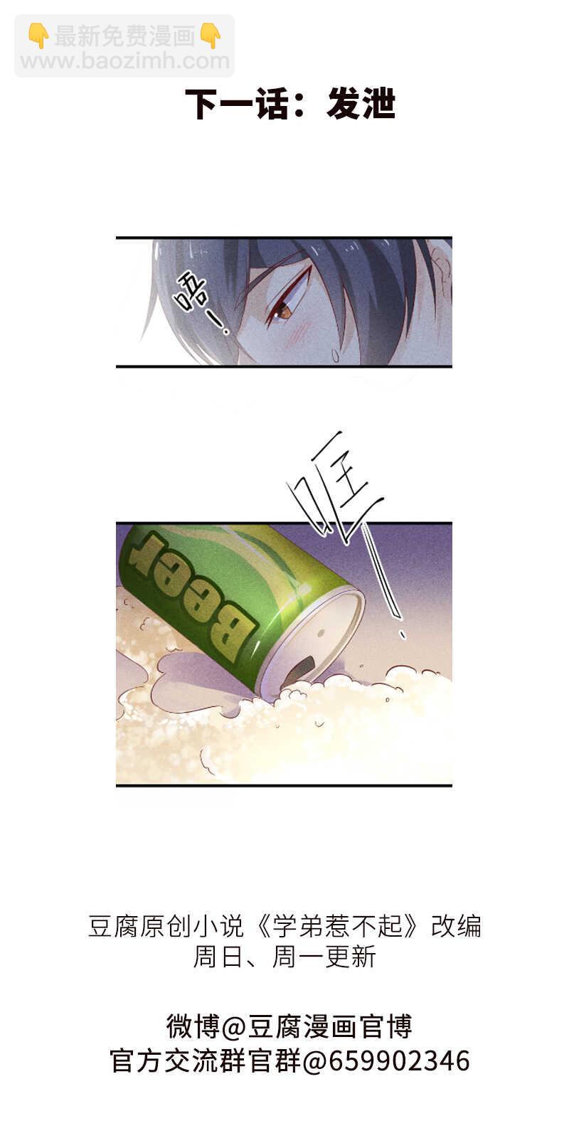 《学弟总想要撩我》第37话 被失恋 第25页