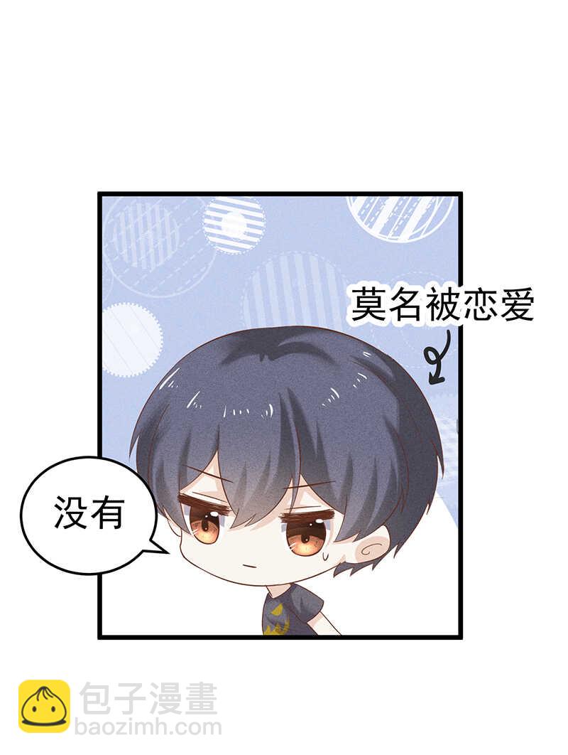 《学弟总想要撩我》第37话 被失恋 第2页