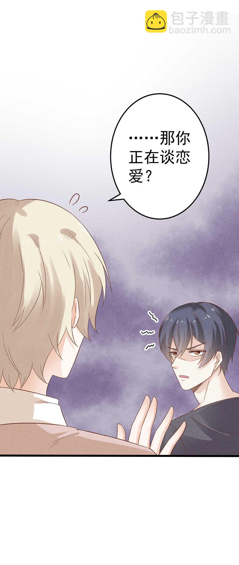 《学弟总想要撩我》第37话 被失恋 第3页