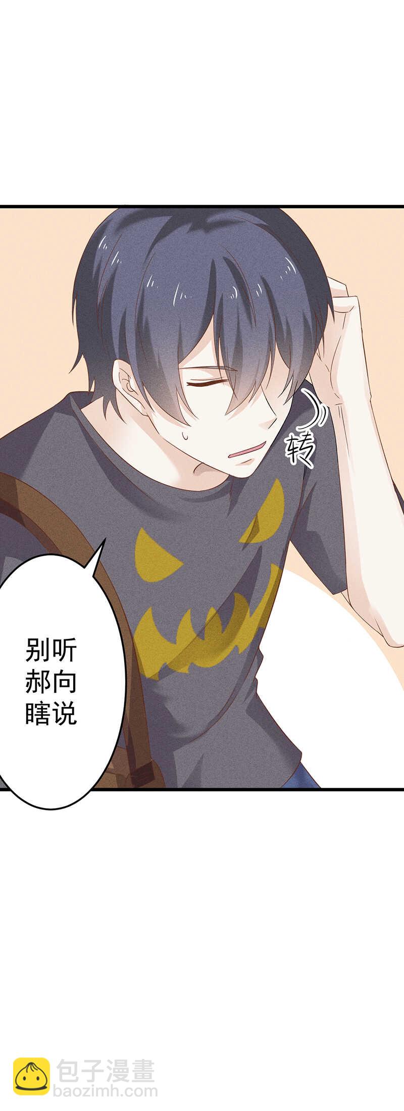 《学弟总想要撩我》第37话 被失恋 第4页