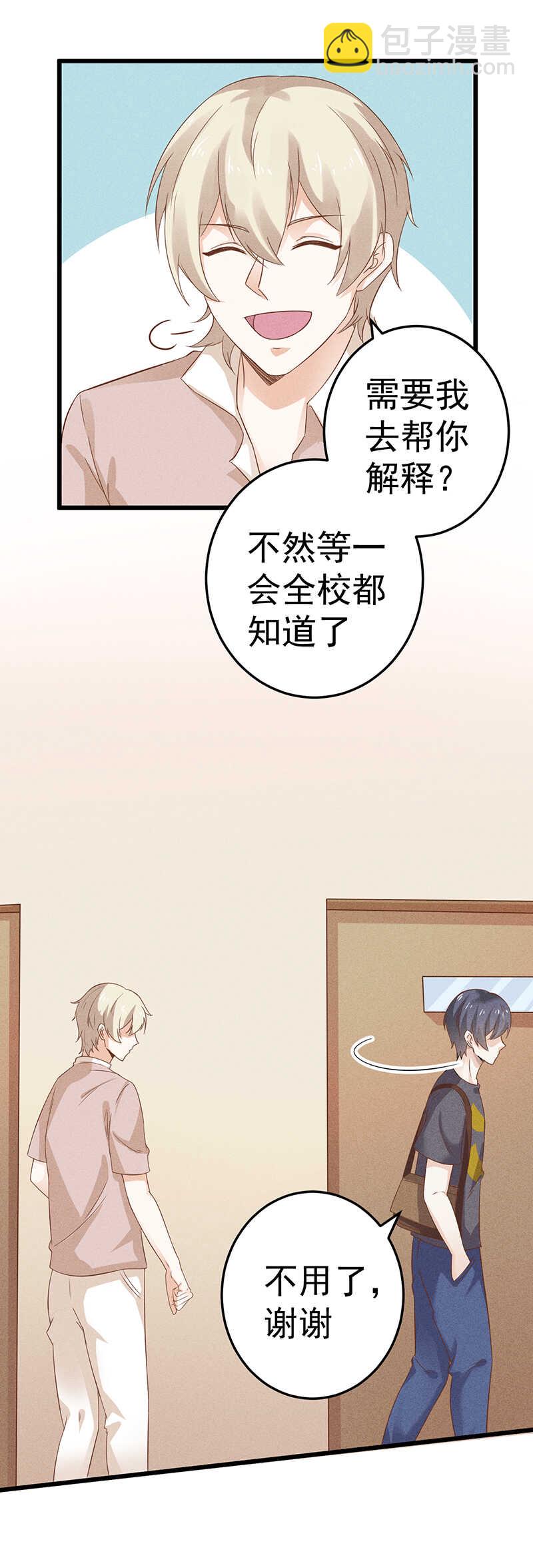 《学弟总想要撩我》第37话 被失恋 第5页