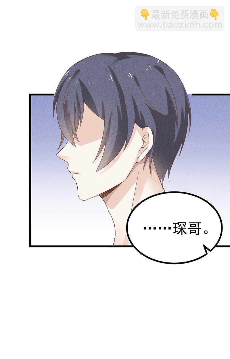 《学弟总想要撩我》第37话 被失恋 第7页