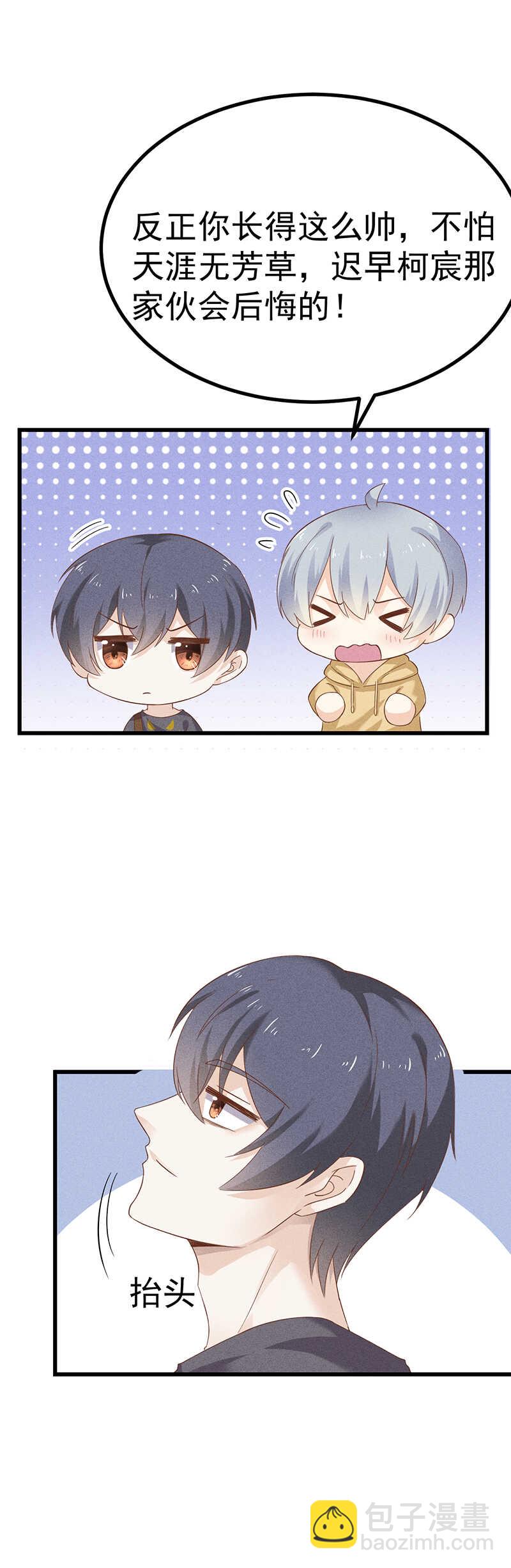 《学弟总想要撩我》第37话 被失恋 第9页