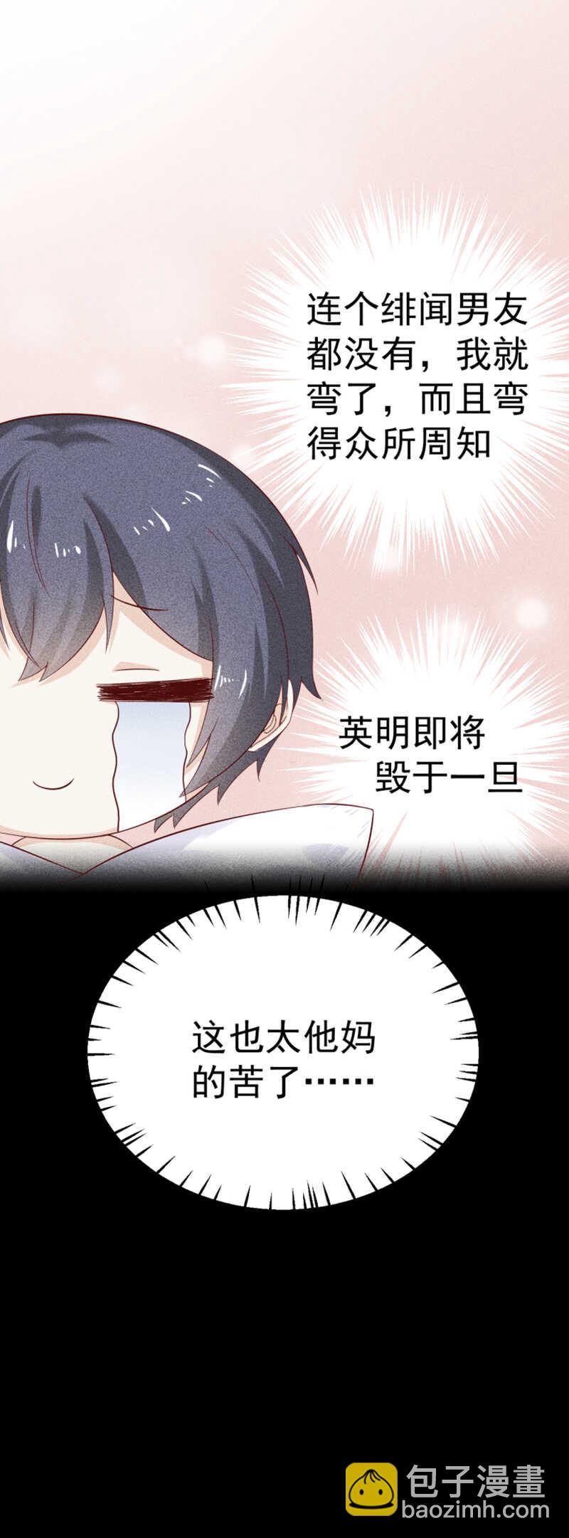 《学弟总想要撩我》第38话 发泄 第18页