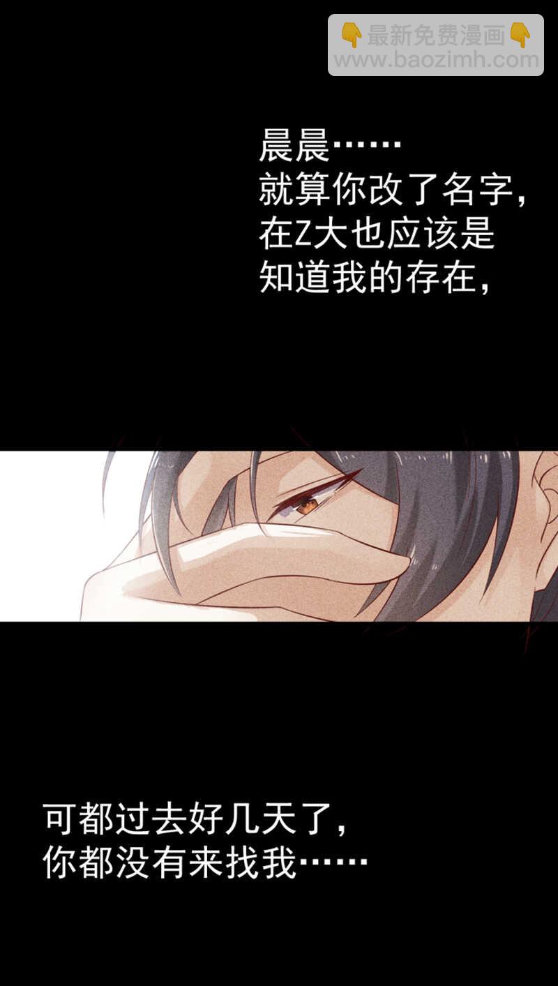 《学弟总想要撩我》第38话 发泄 第22页
