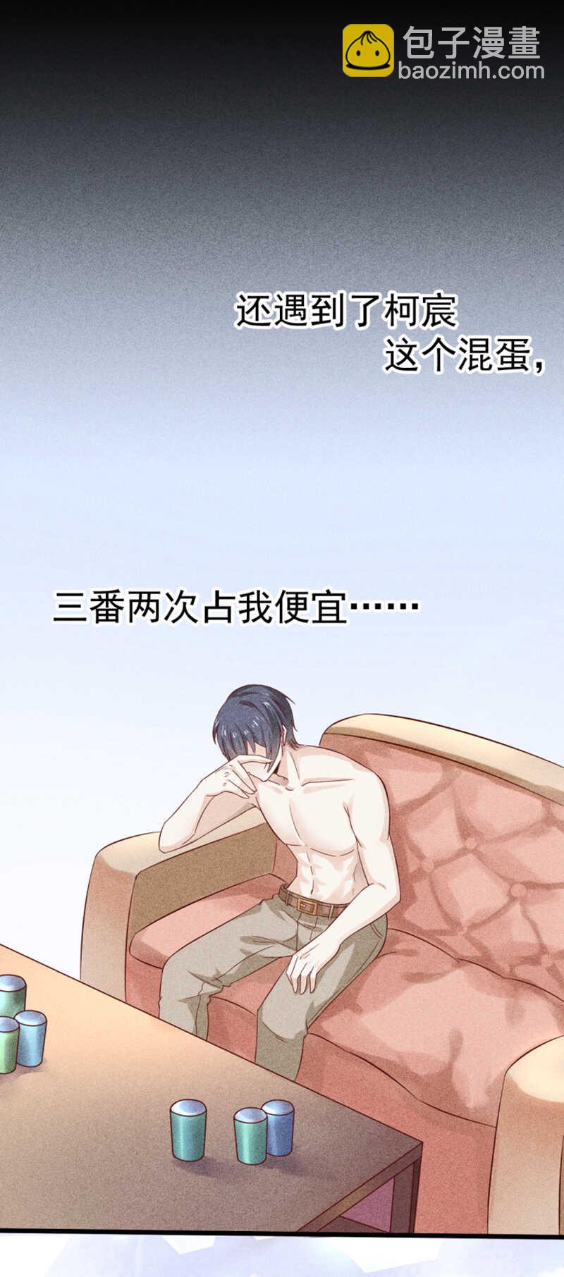 《学弟总想要撩我》第38话 发泄 第23页