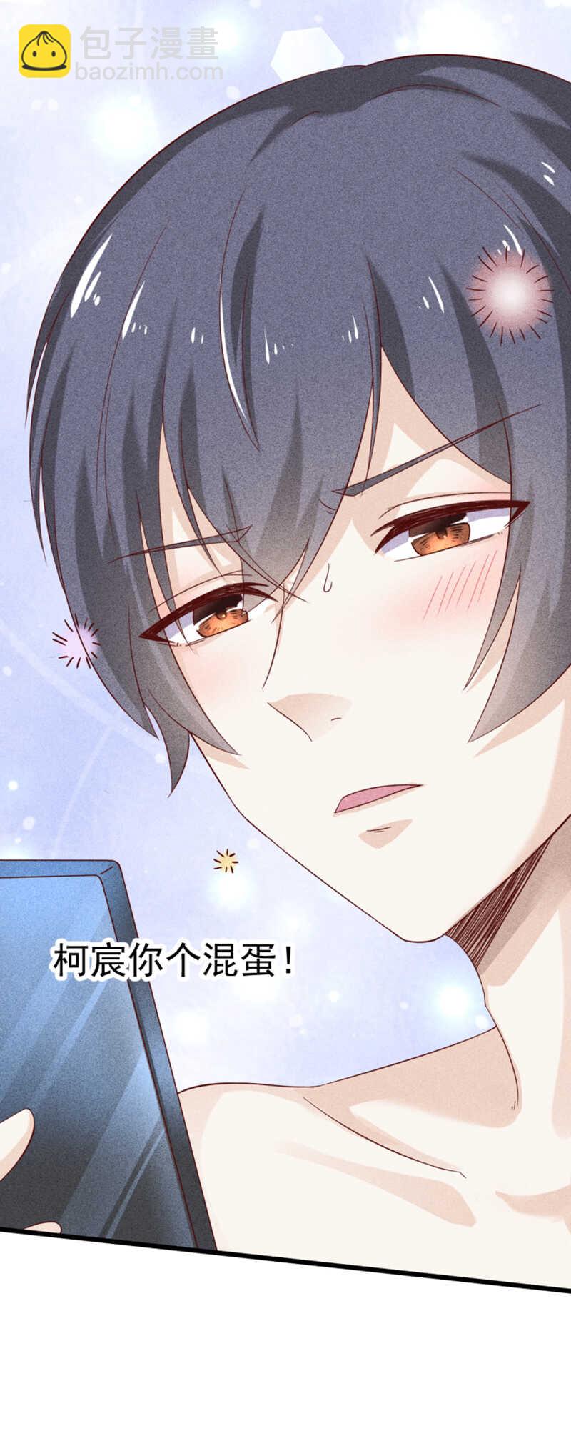 《学弟总想要撩我》第38话 发泄 第24页
