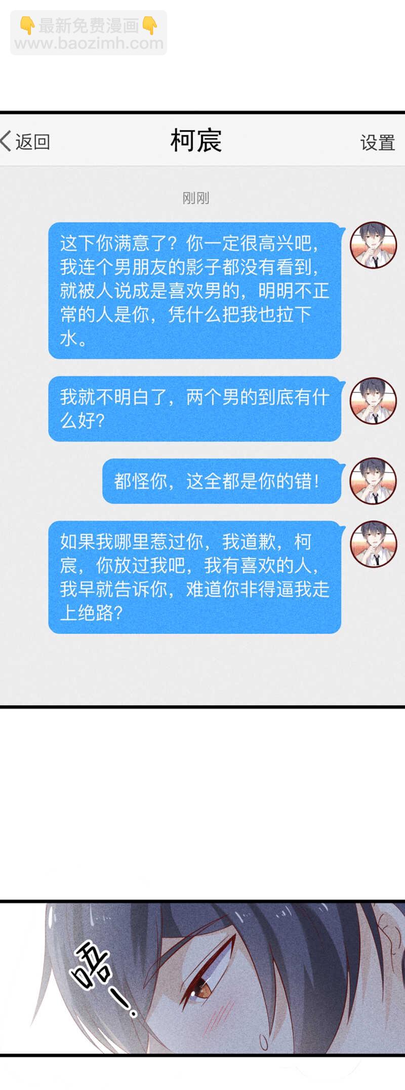 《学弟总想要撩我》第38话 发泄 第26页