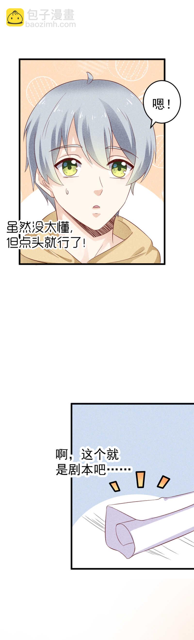 《学弟总想要撩我》第38话 发泄 第2页