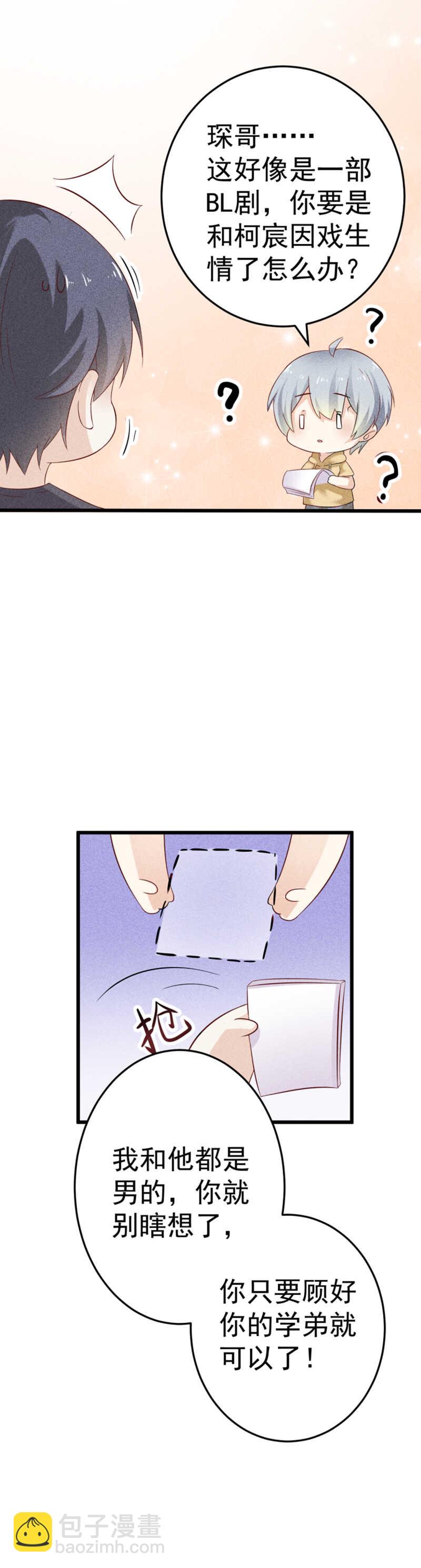 《学弟总想要撩我》第38话 发泄 第3页