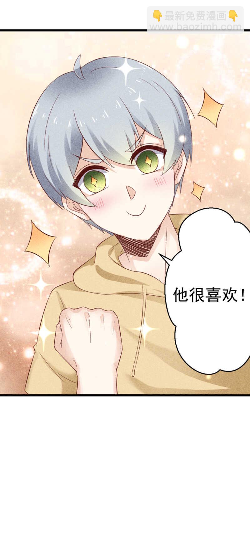 《学弟总想要撩我》第38话 发泄 第5页