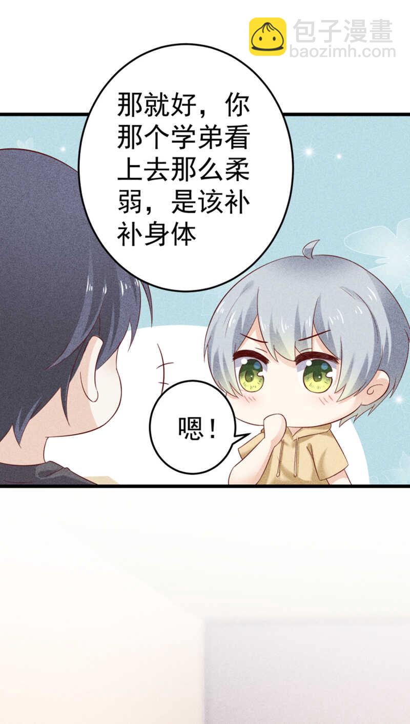 《学弟总想要撩我》第38话 发泄 第6页