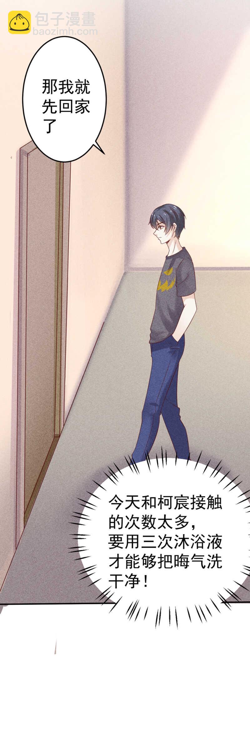 《学弟总想要撩我》第38话 发泄 第7页