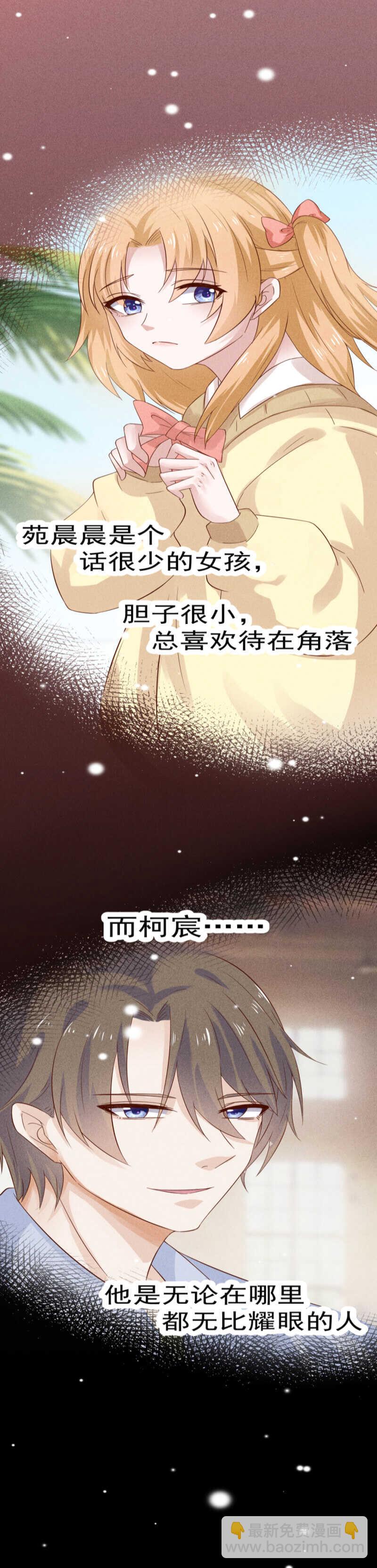 《学弟总想要撩我》第43话 就这样结束了？ 第10页