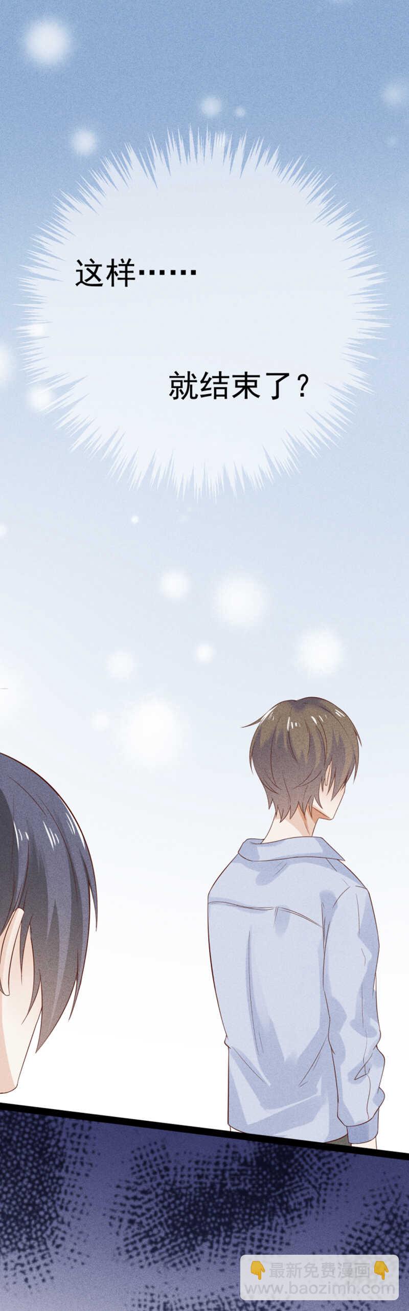 《学弟总想要撩我》第43话 就这样结束了？ 第13页